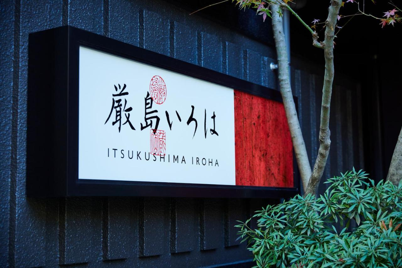 Отель Itsukushima Iroha Хацукаити Экстерьер фото